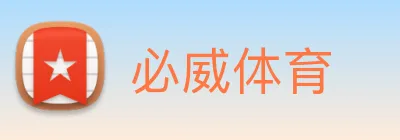 必威体育 logo